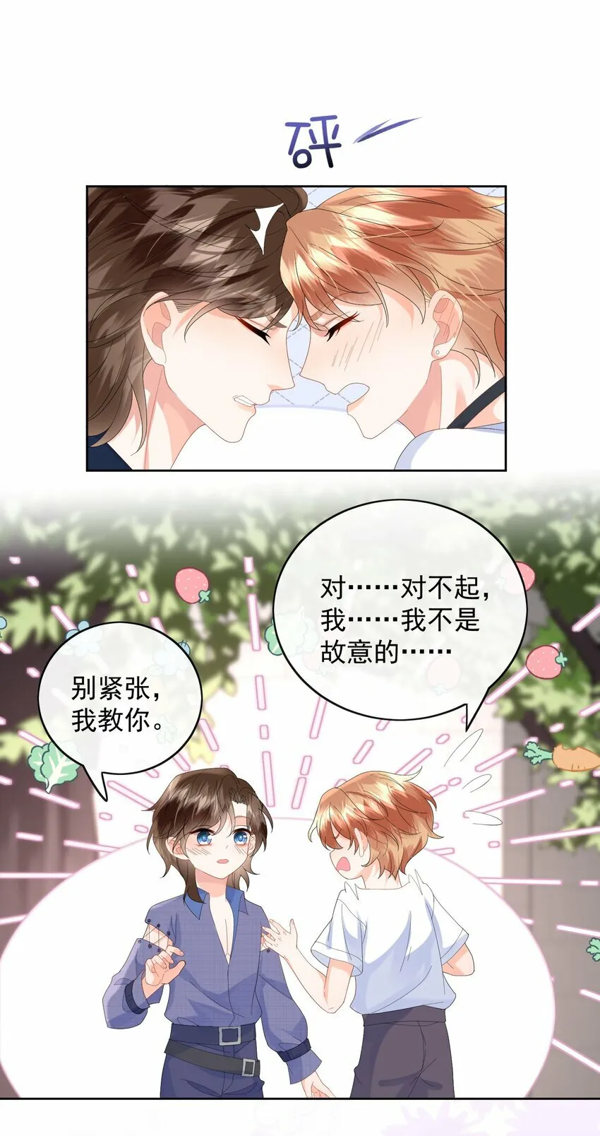 第1话 做我男朋友吧 第23页