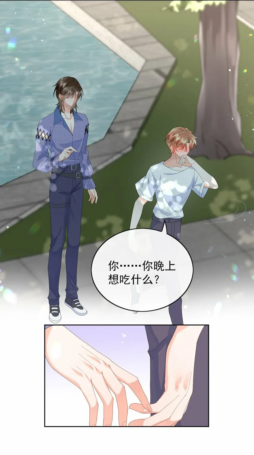 第1话 做我男朋友吧 第26页