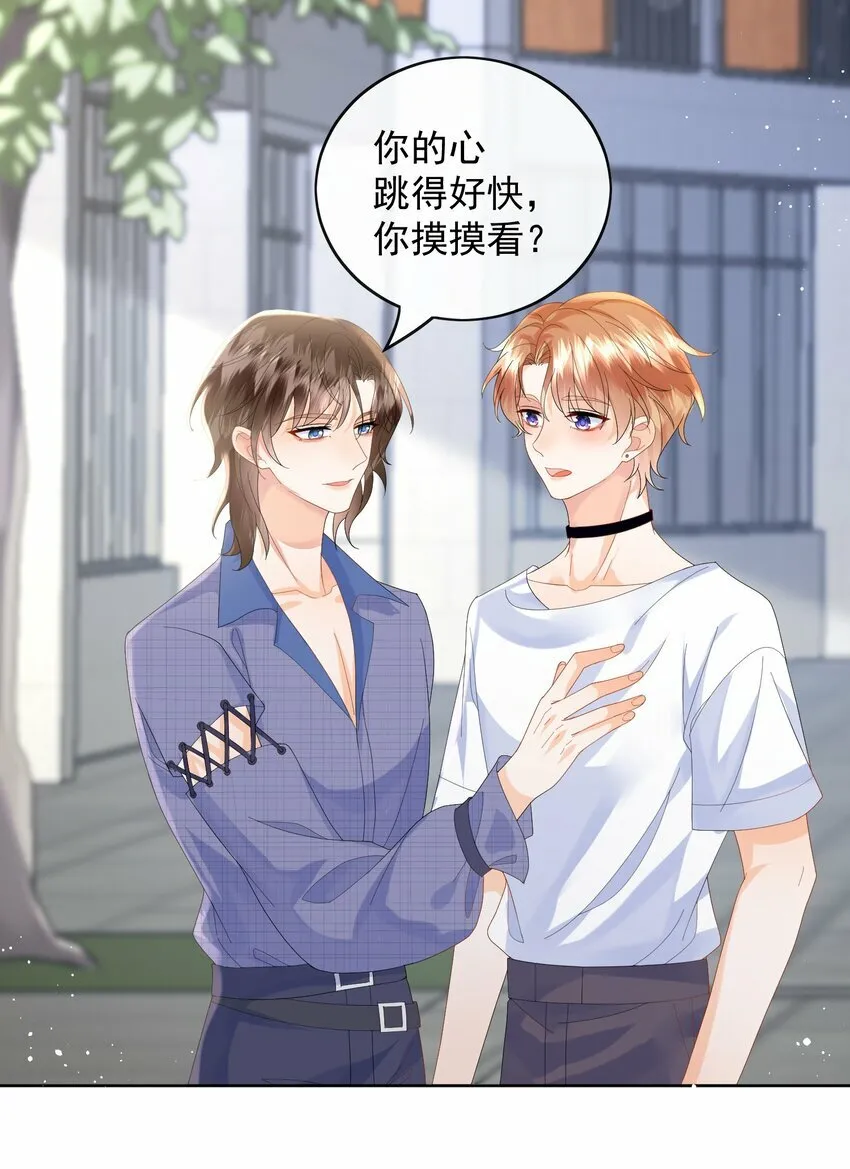 第1话 做我男朋友吧 第27页