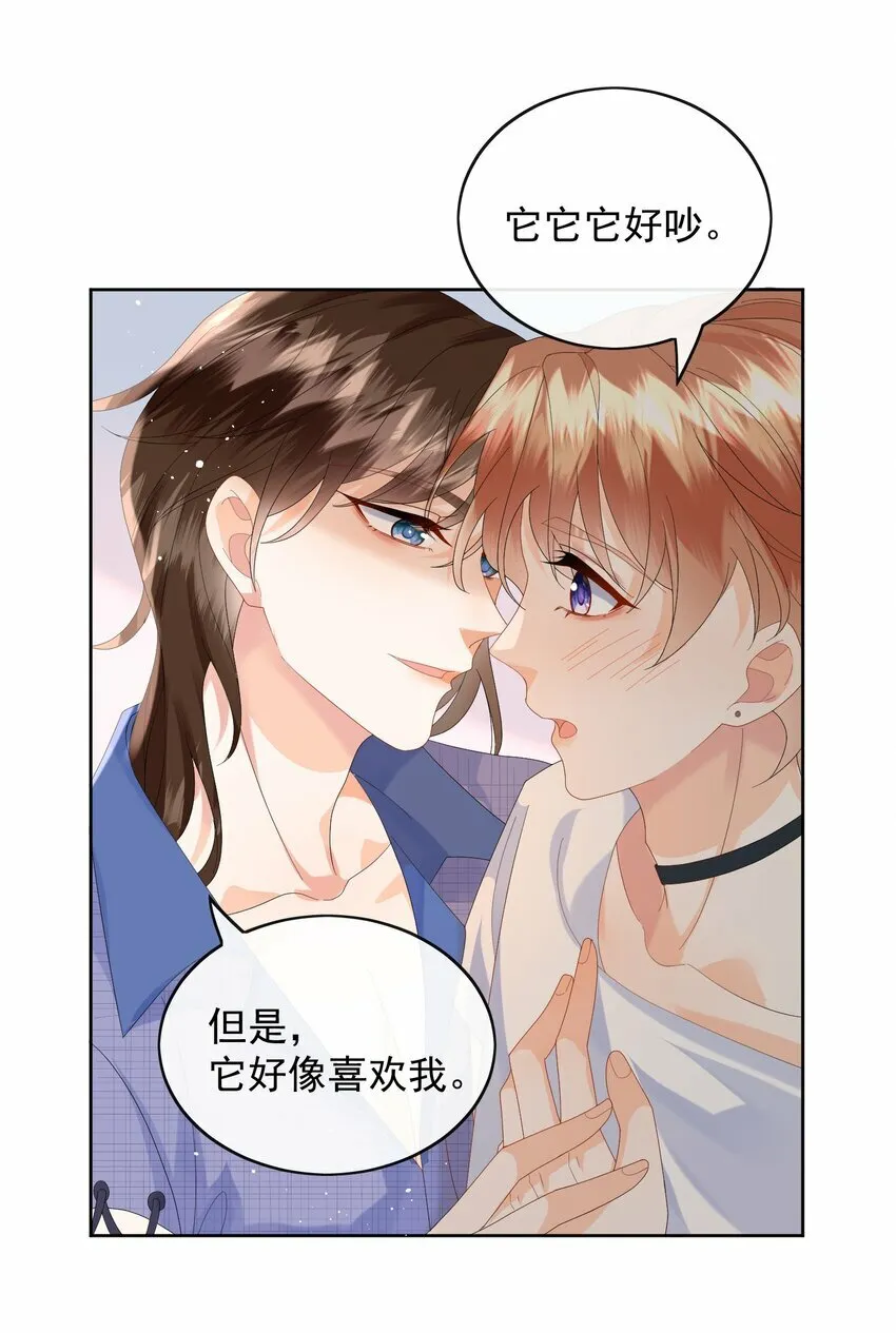 第1话 做我男朋友吧 第28页