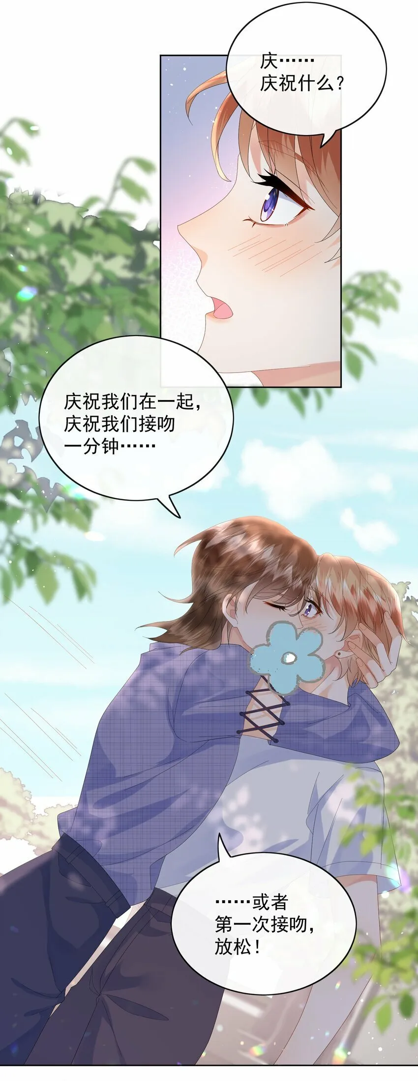 第1话 做我男朋友吧 第30页