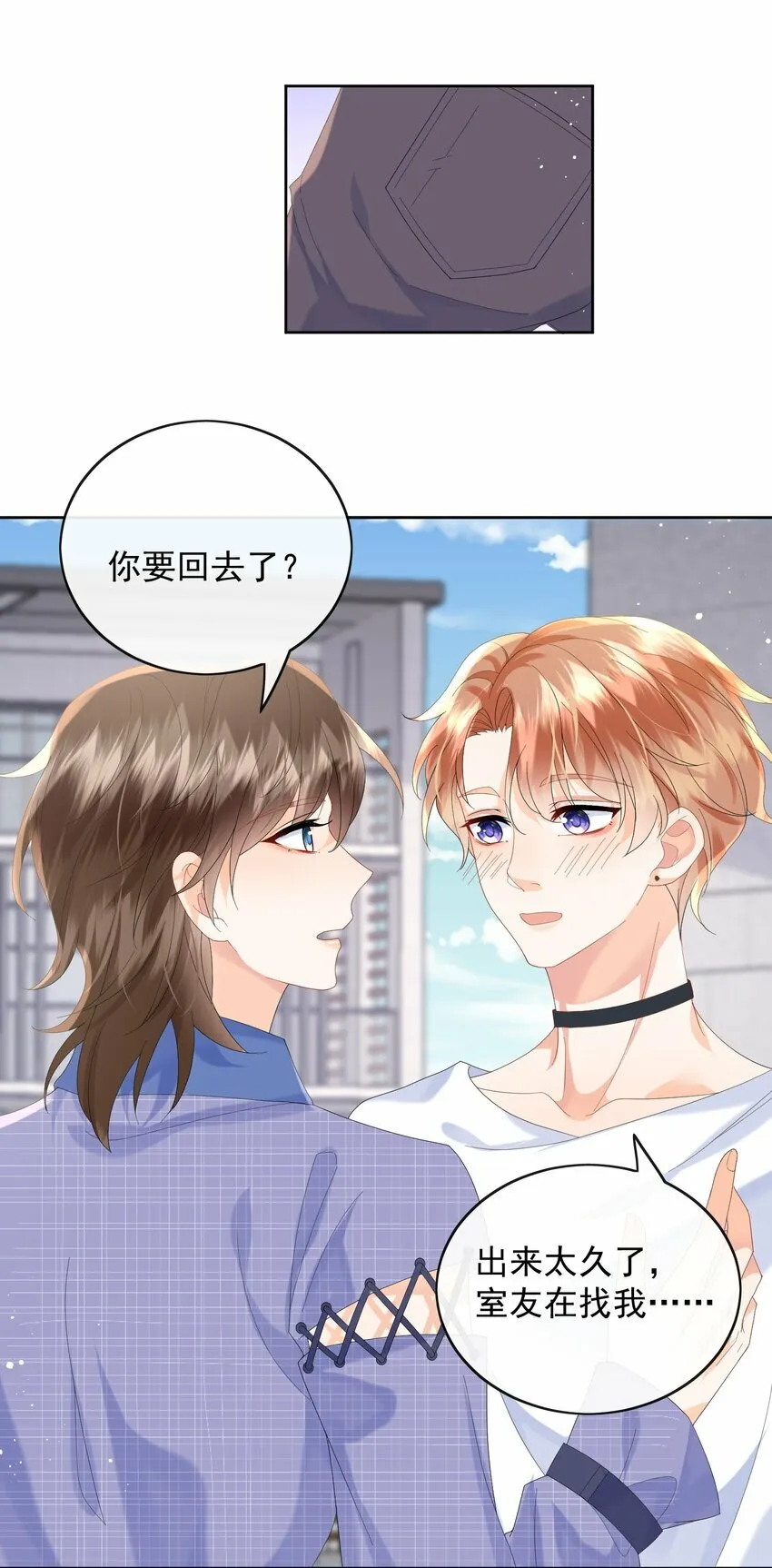 第1话 做我男朋友吧 第32页