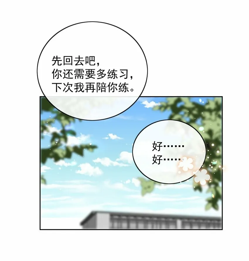 第1话 做我男朋友吧 第34页
