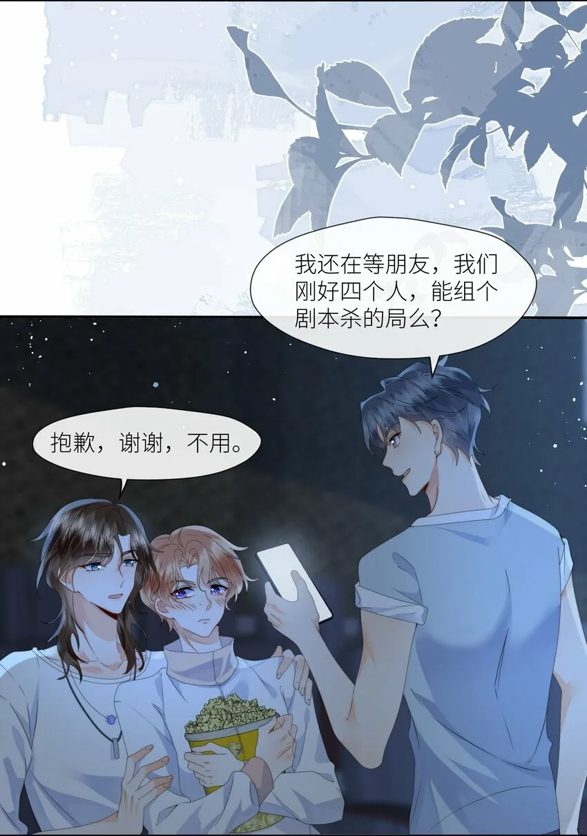 第2话 电影院的无人角落 第19页