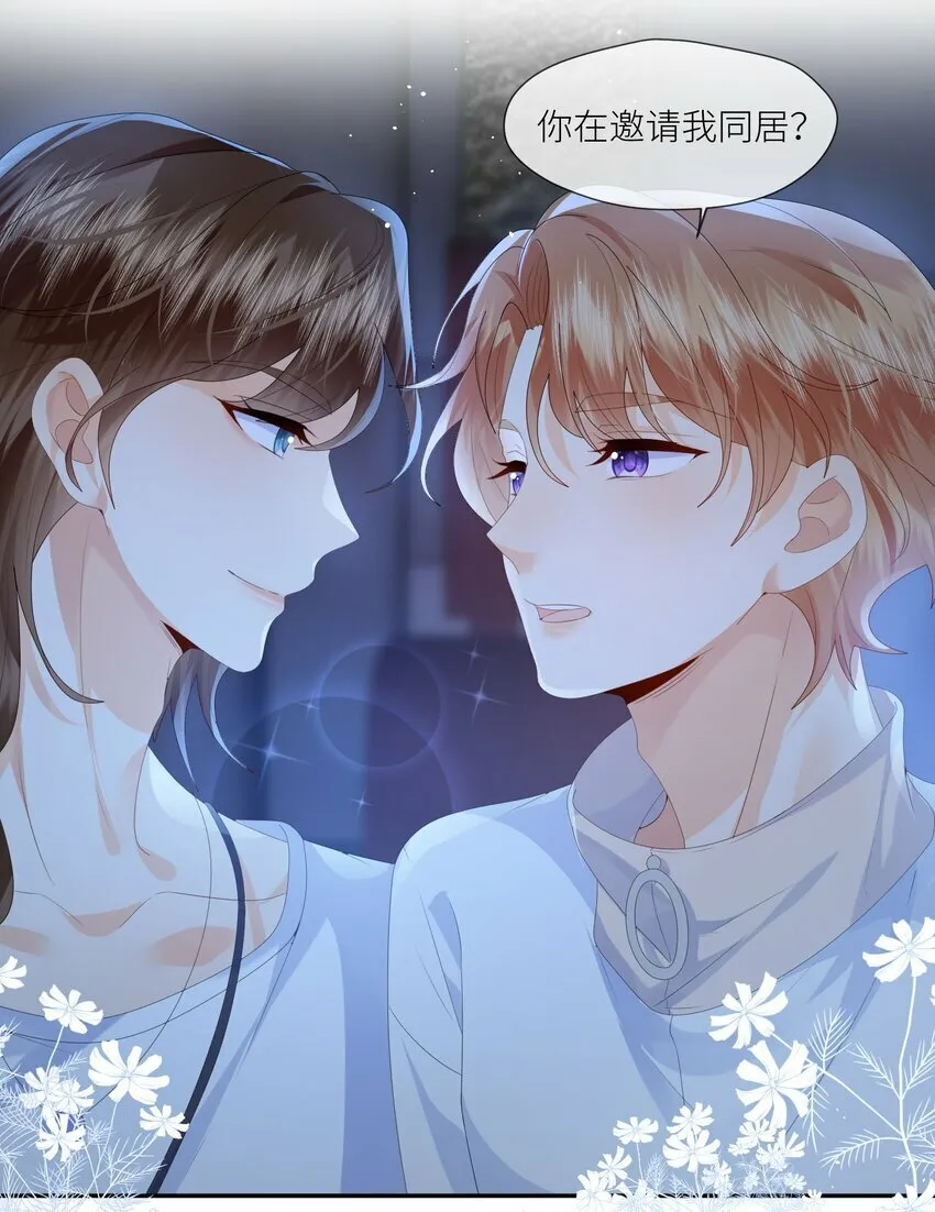 第3话 同居邀请？ 第4页