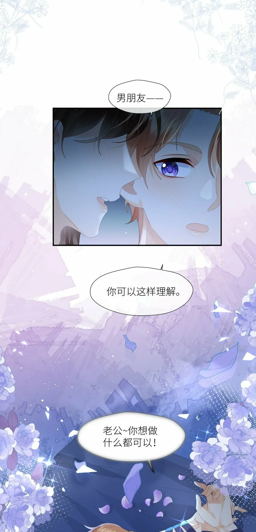 第3话 同居邀请？ 第5页