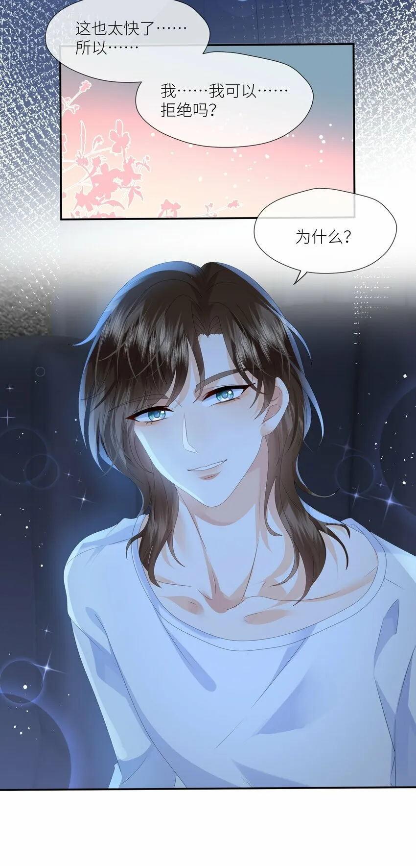 第3话 同居邀请？ 第7页