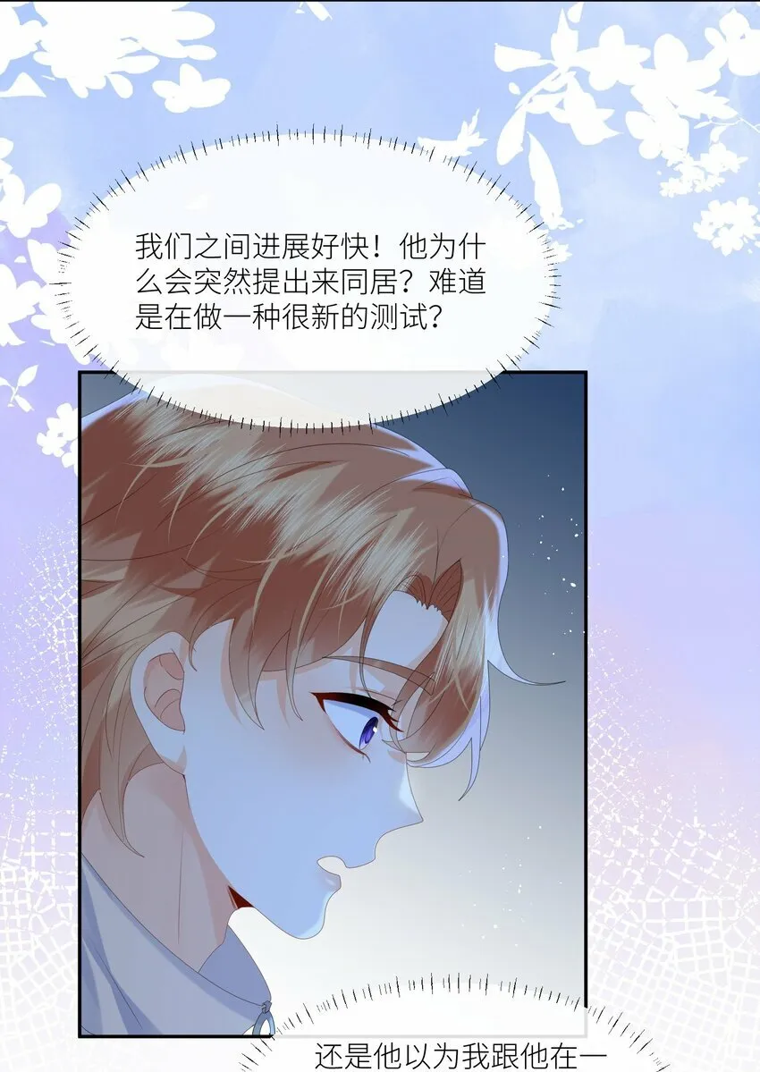 第3话 同居邀请？ 第9页
