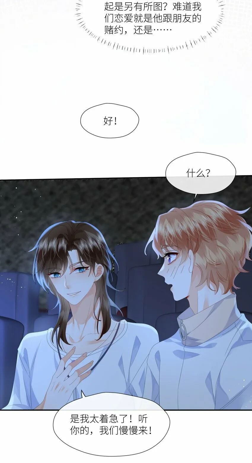 第3话 同居邀请？ 第10页