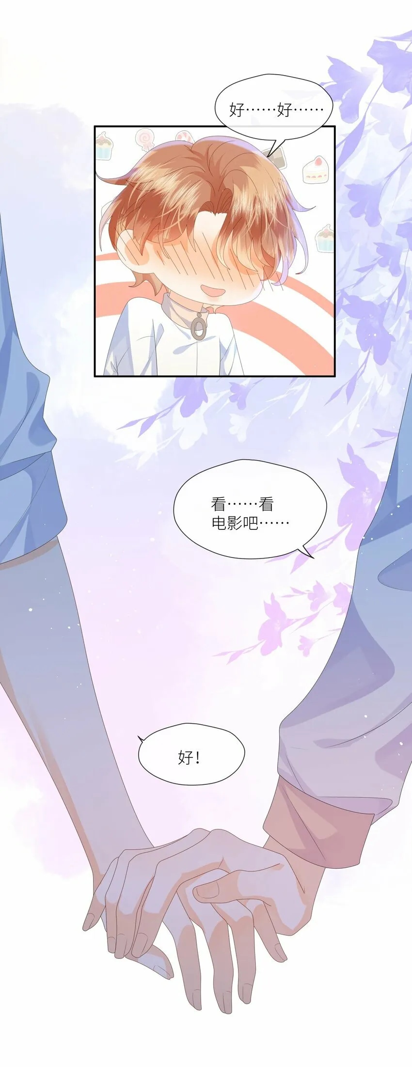 第3话 同居邀请？ 第12页