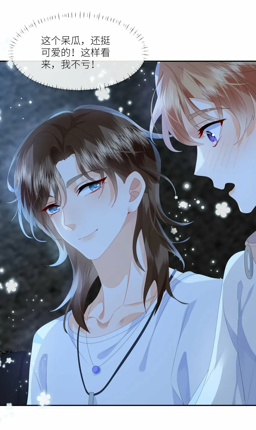 第3话 同居邀请？ 第13页