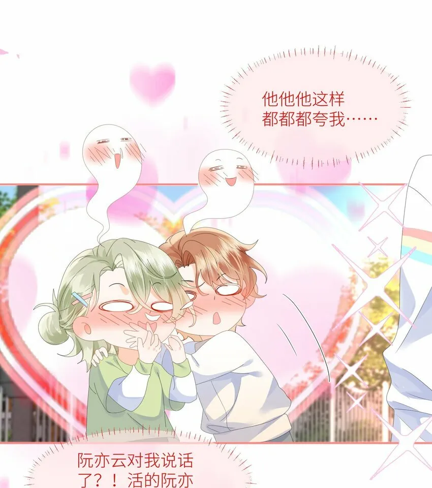 第3话 同居邀请？ 第19页