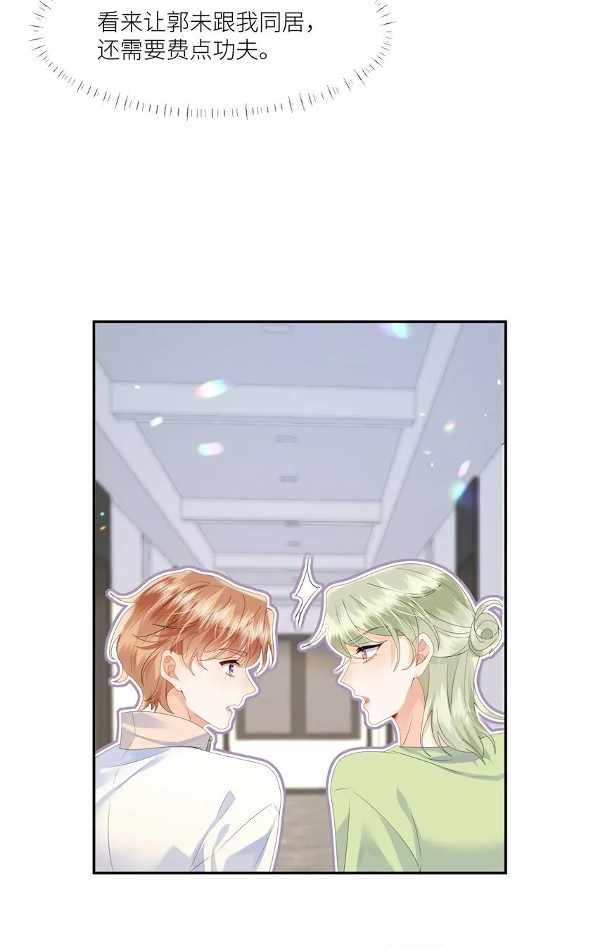 第3话 同居邀请？ 第21页