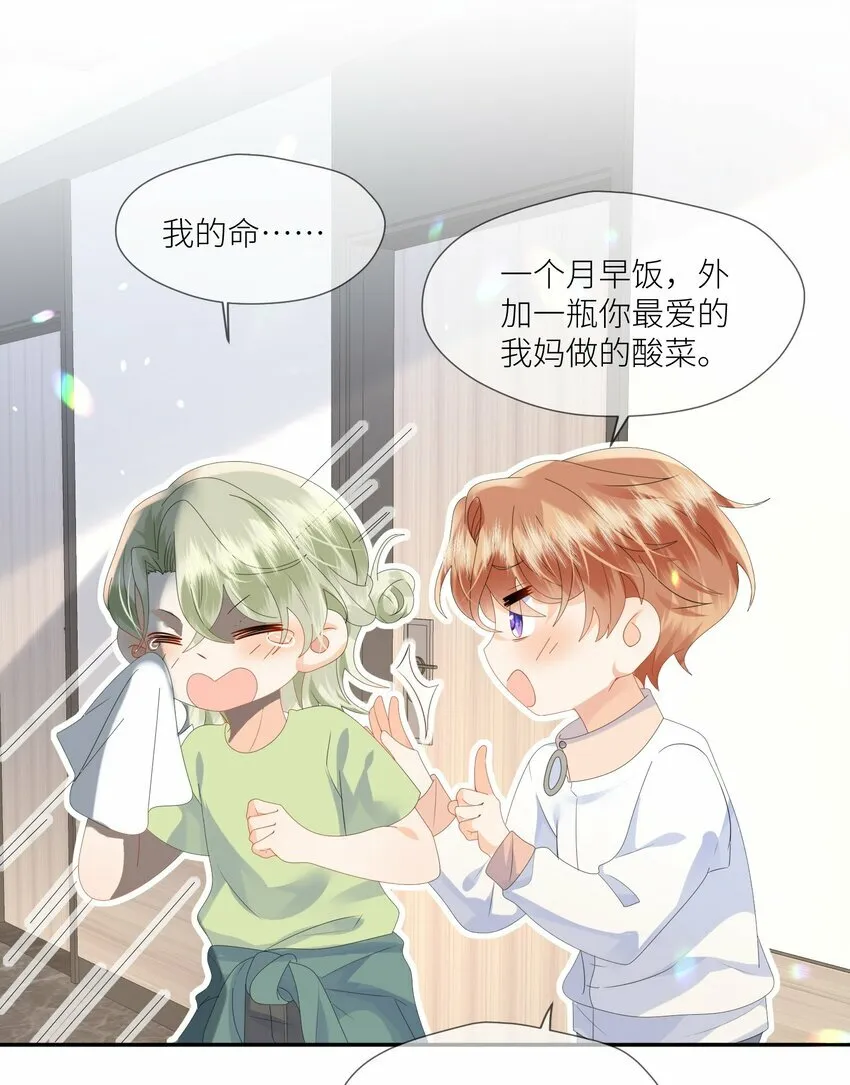 第3话 同居邀请？ 第22页