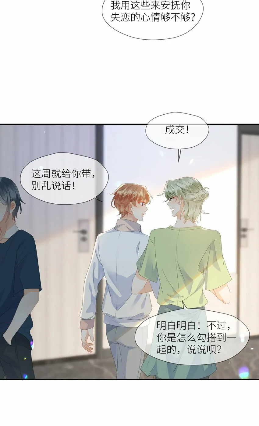 第3话 同居邀请？ 第23页