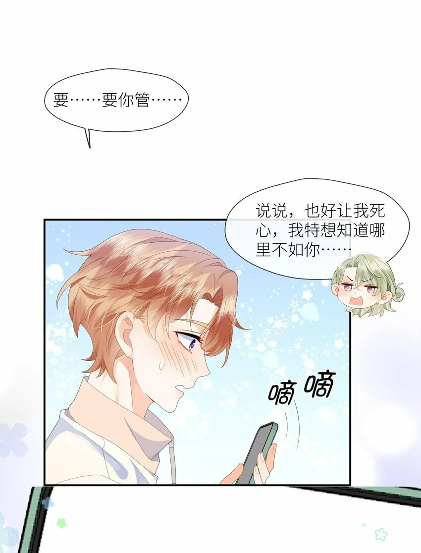 第3话 同居邀请？ 第24页