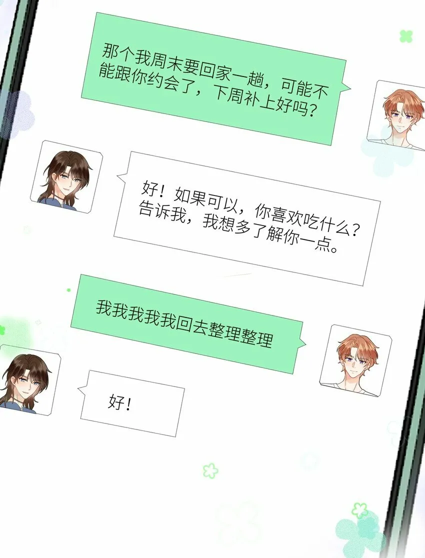 第3话 同居邀请？ 第25页