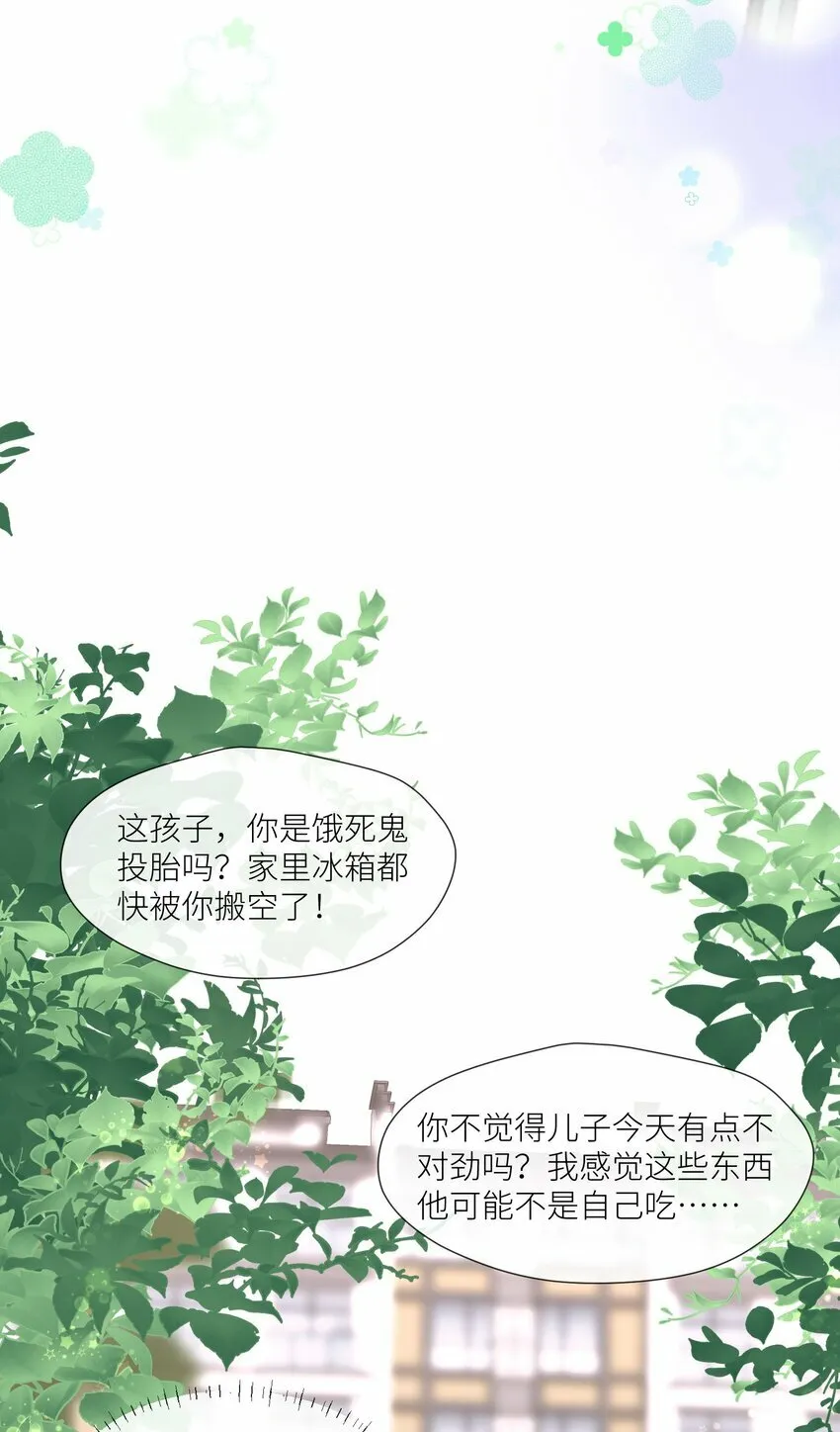 第3话 同居邀请？ 第26页