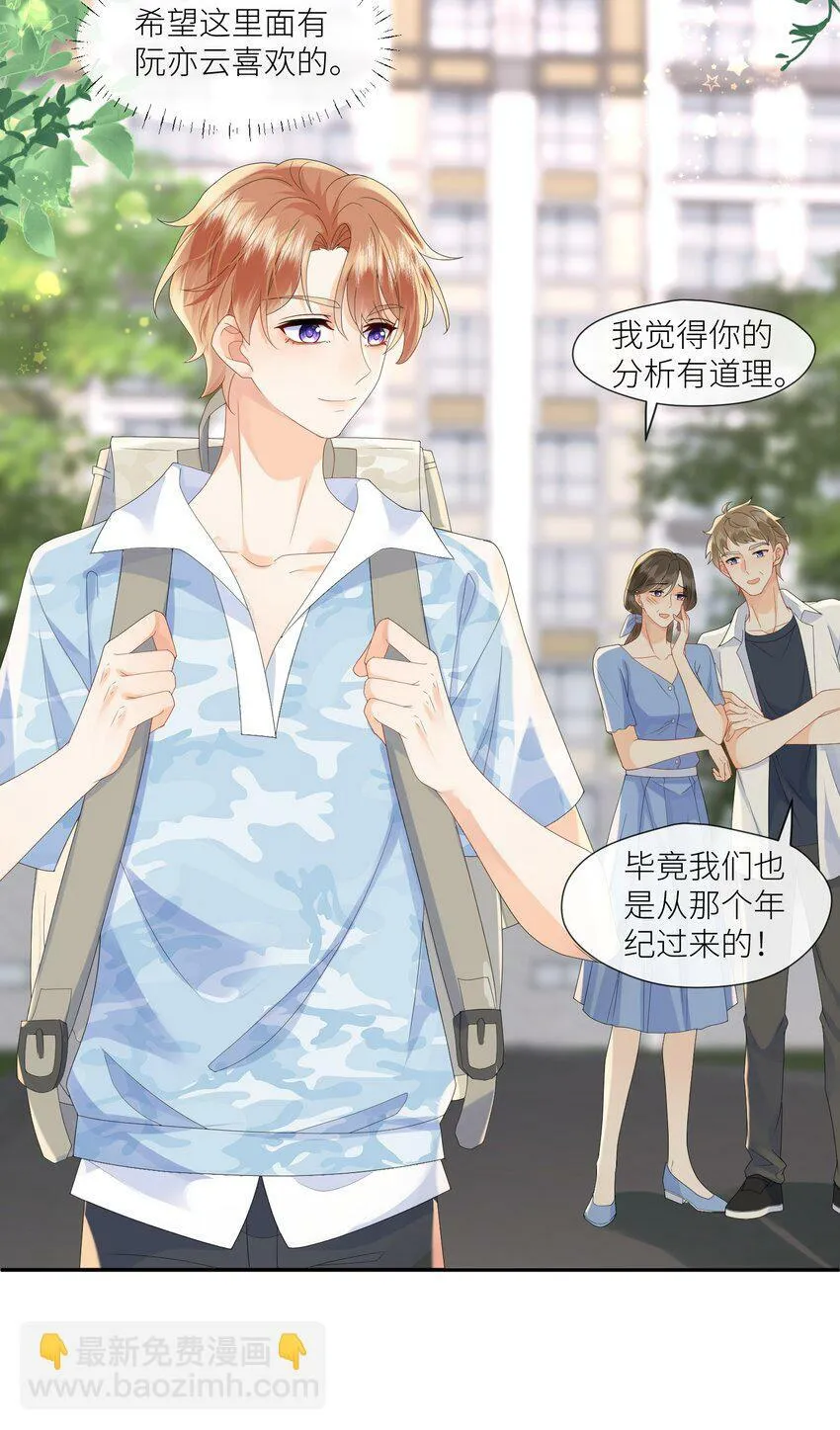 第3话 同居邀请？ 第27页