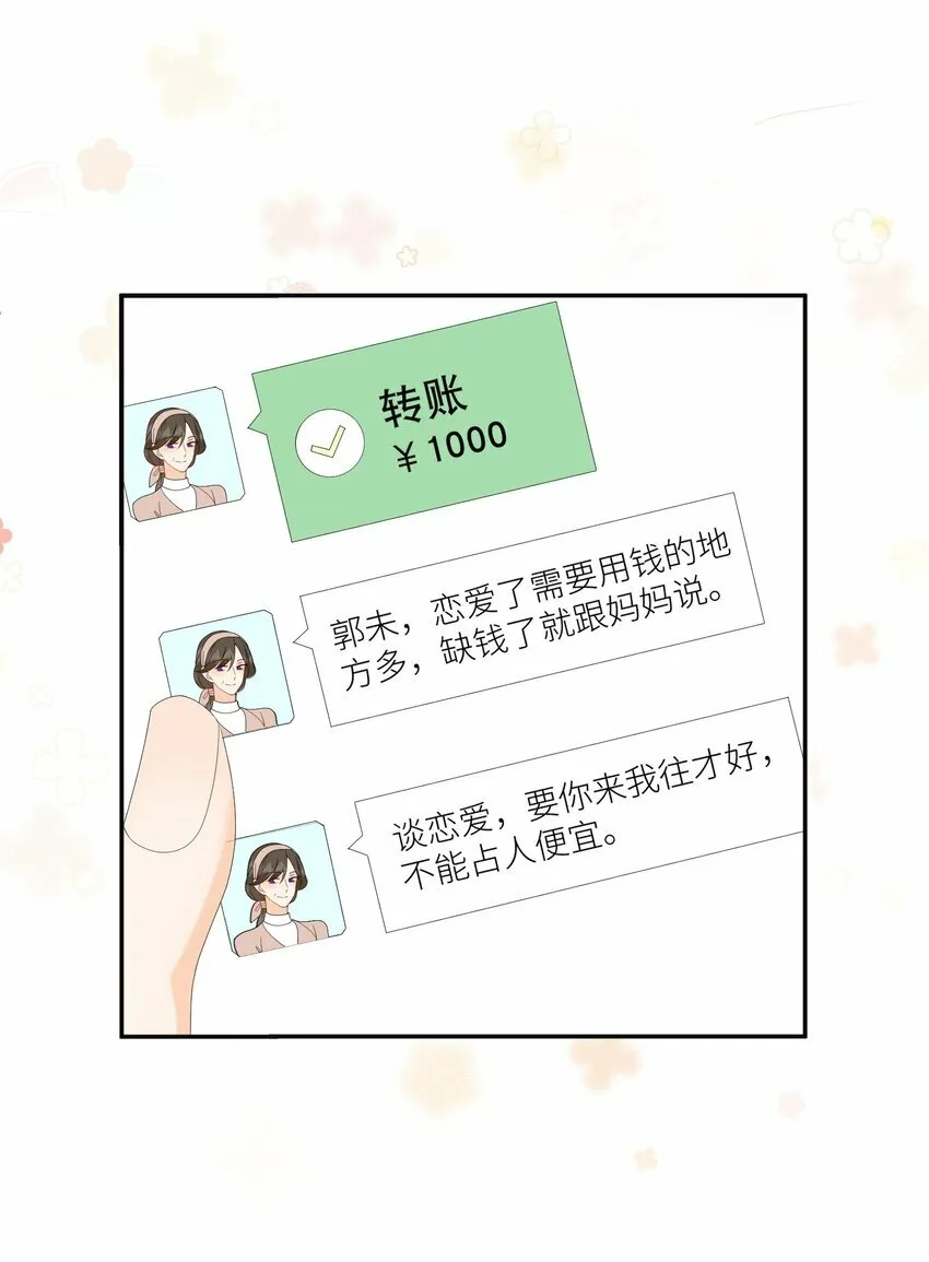 第3话 同居邀请？ 第29页