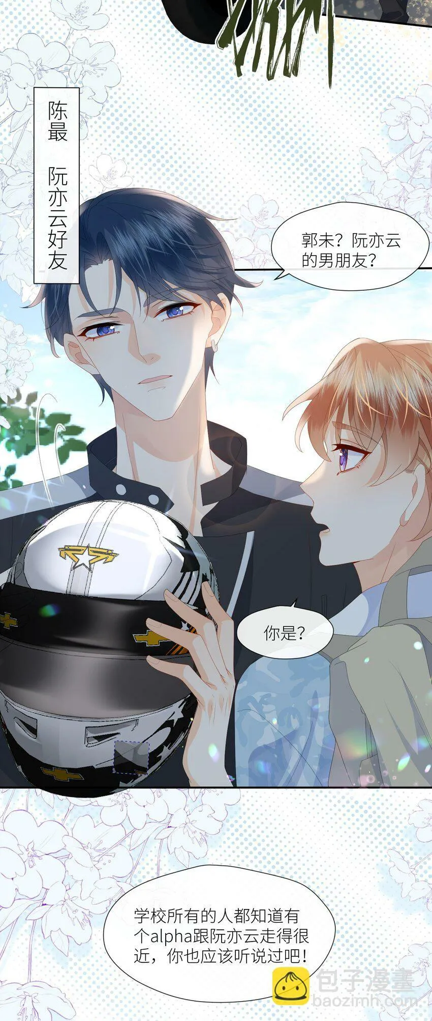 第3话 同居邀请？ 第32页