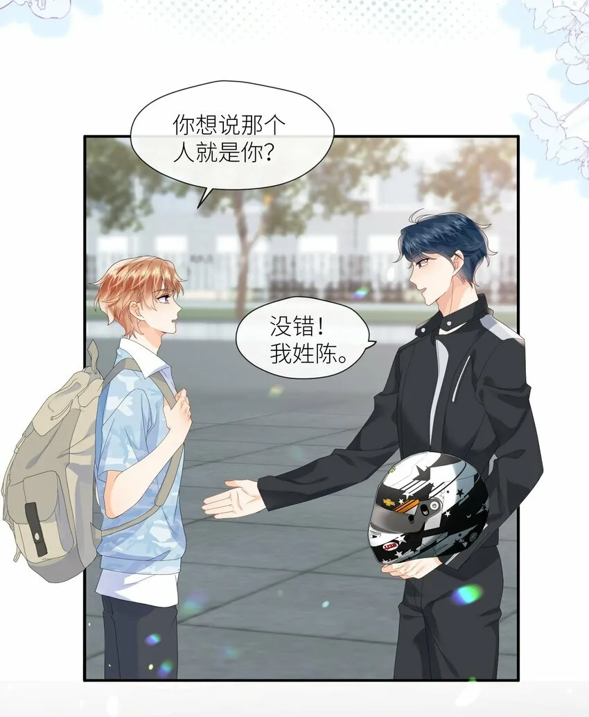 第3话 同居邀请？ 第33页