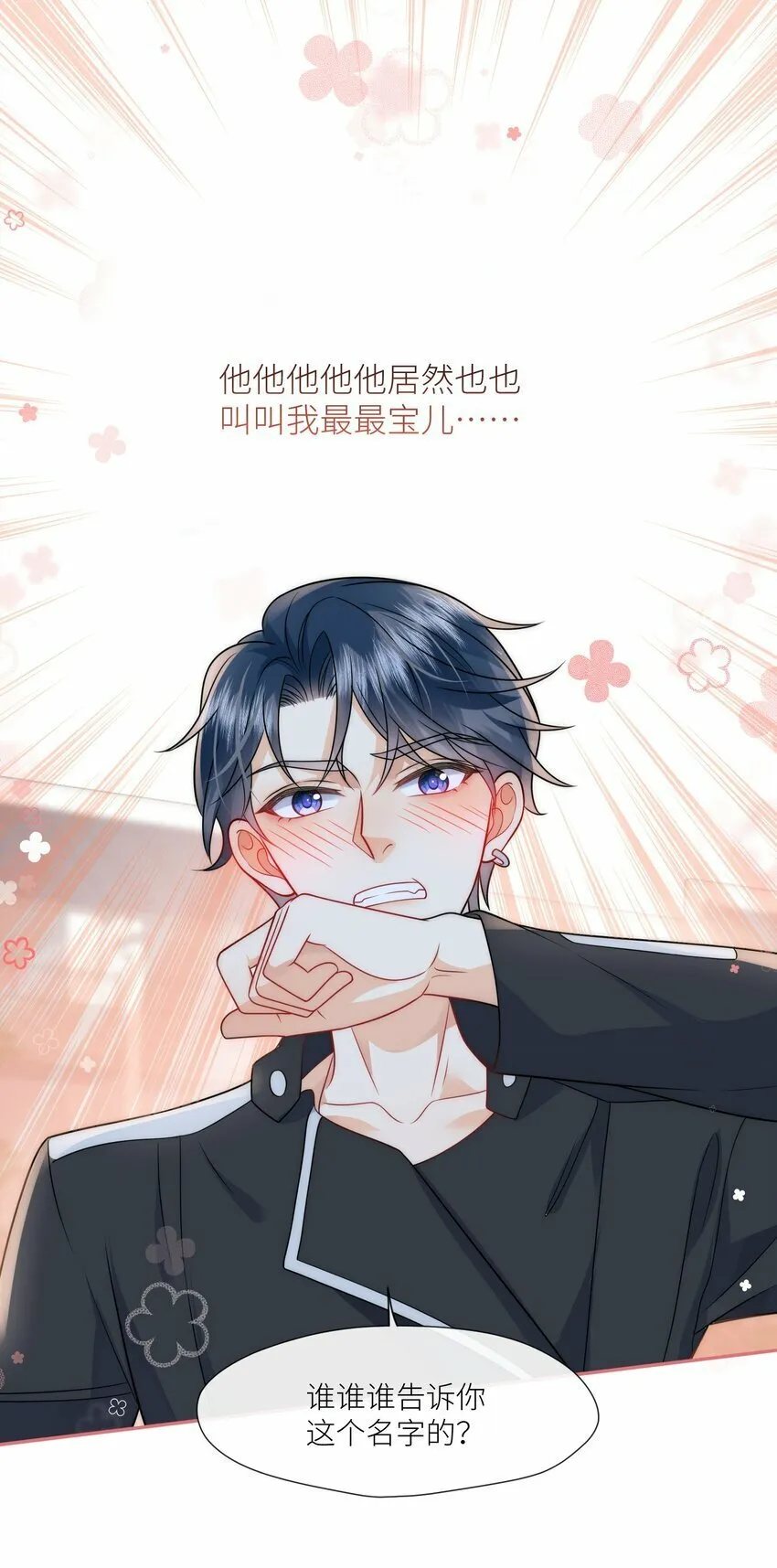 第4话 给我个名分吧 第3页