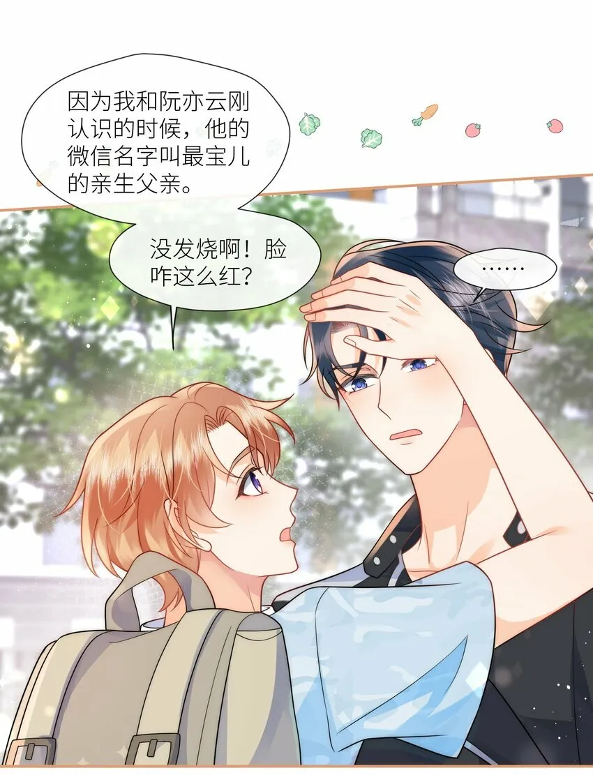 第4话 给我个名分吧 第4页