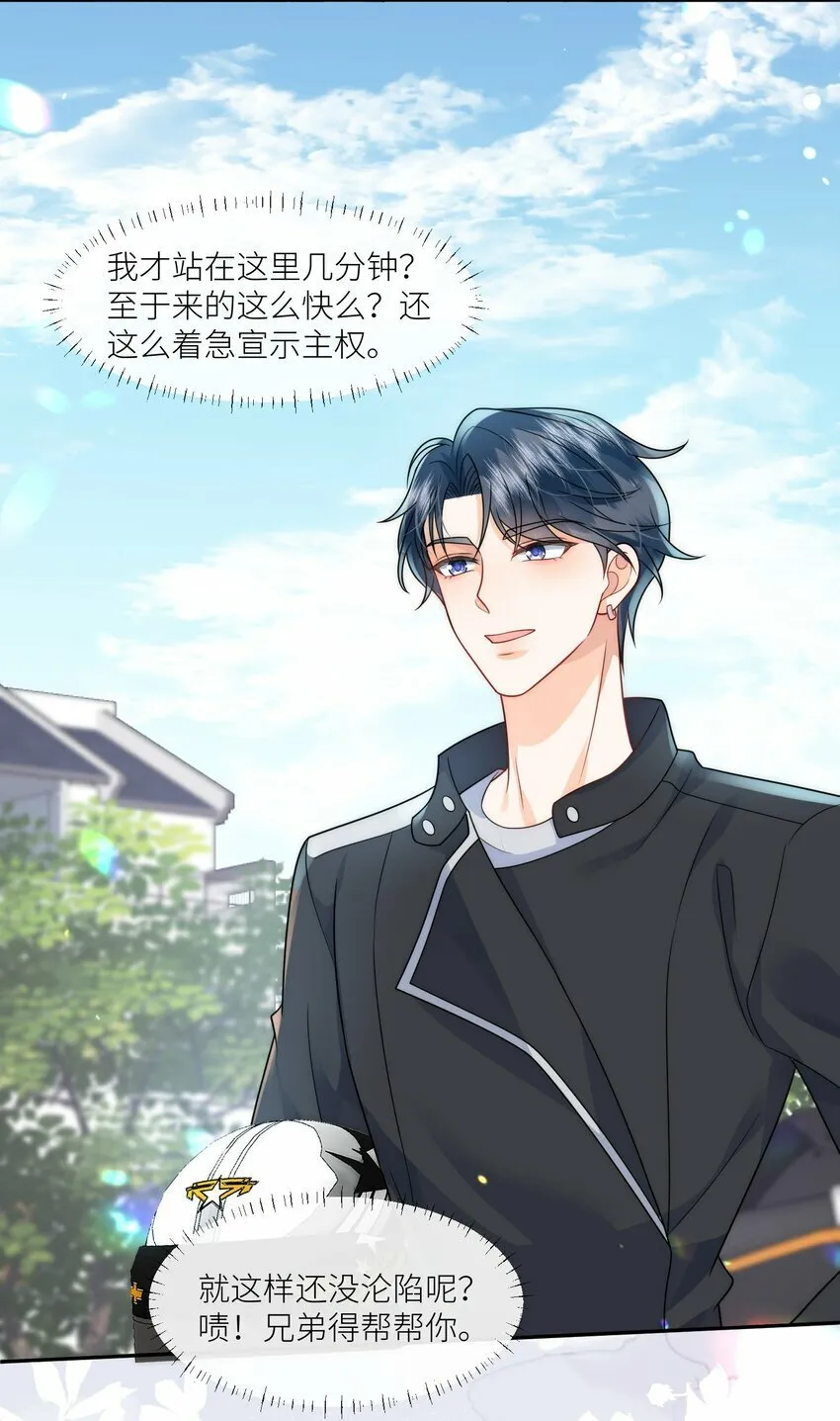 第4话 给我个名分吧 第6页