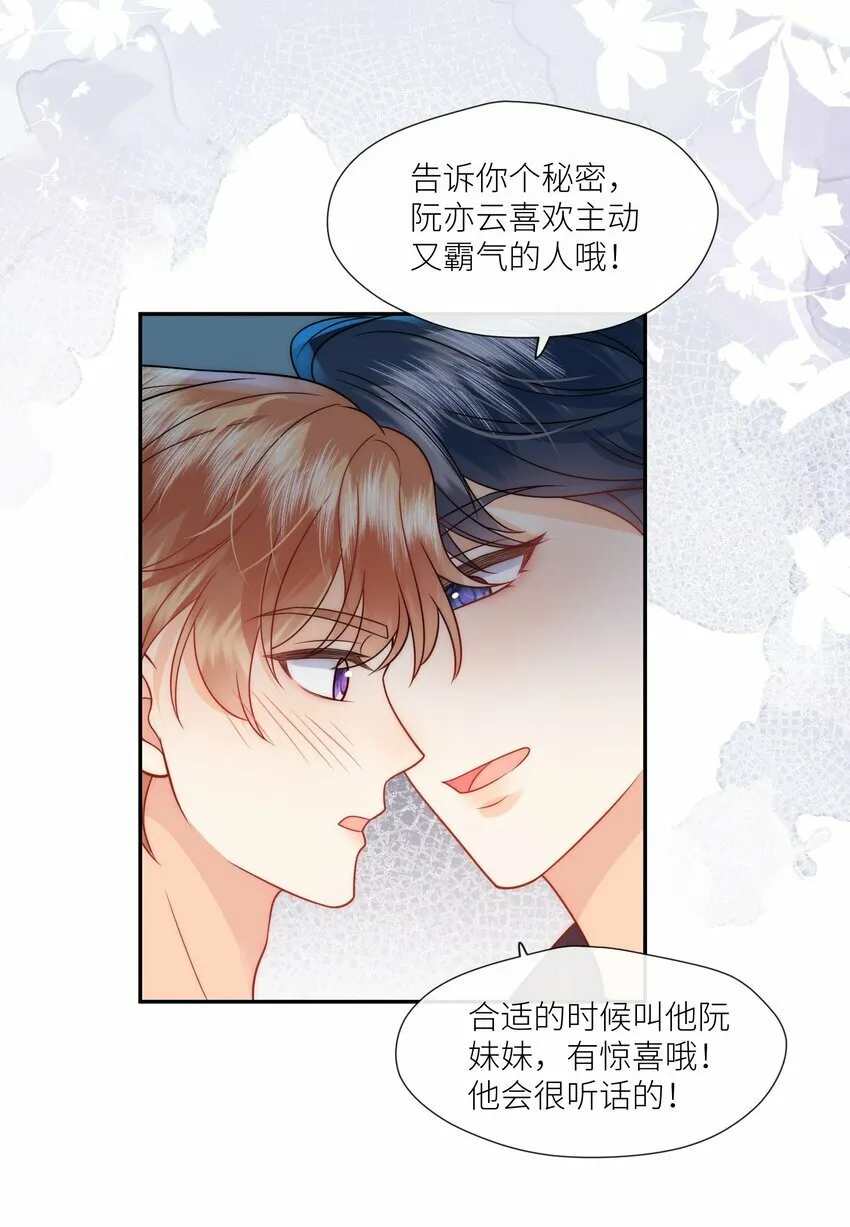 第4话 给我个名分吧 第7页