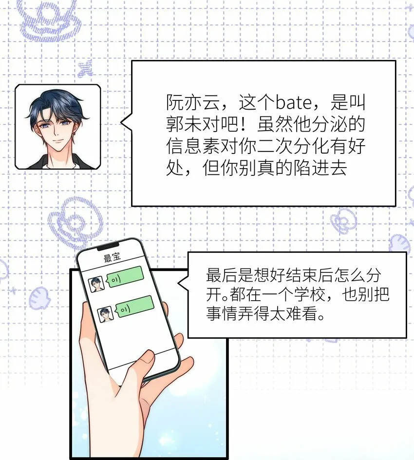 第4话 给我个名分吧 第10页