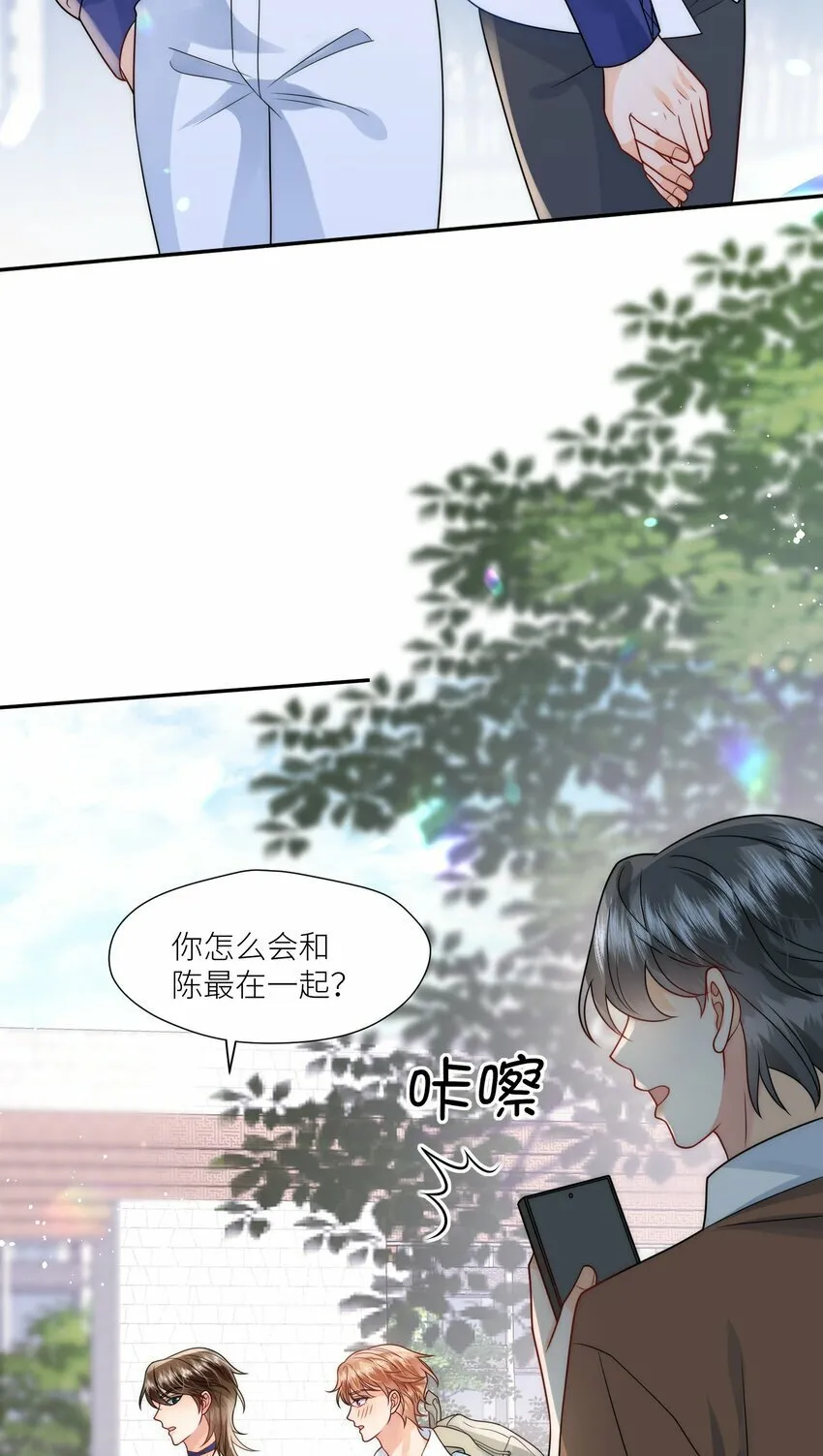 第4话 给我个名分吧 第15页