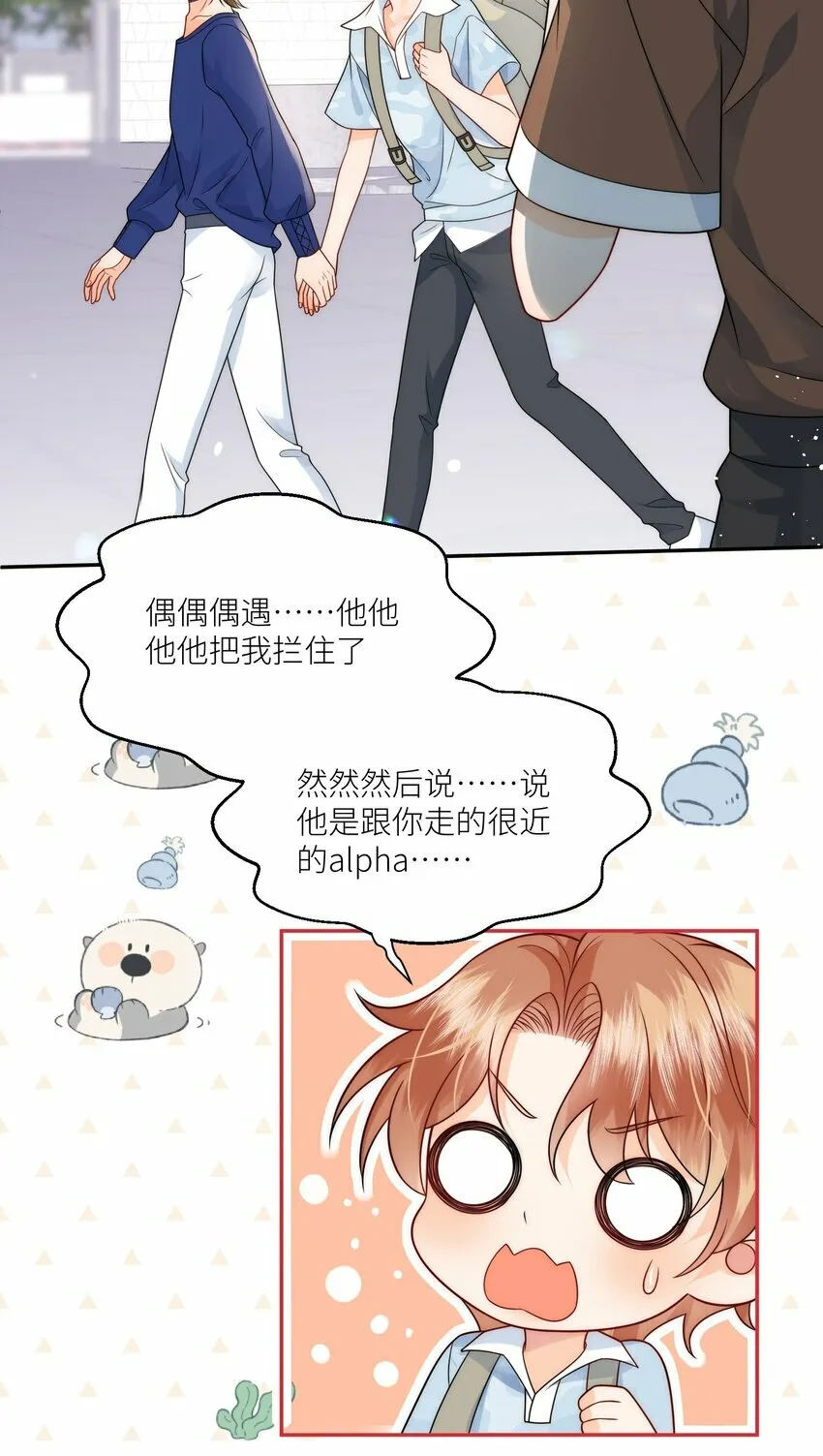 第4话 给我个名分吧 第16页