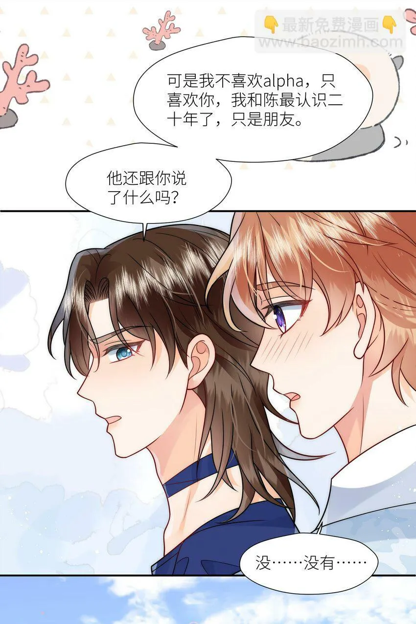 第4话 给我个名分吧 第17页