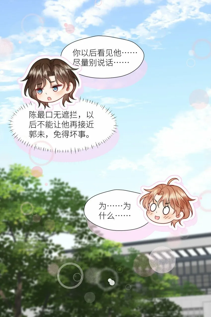 第4话 给我个名分吧 第18页