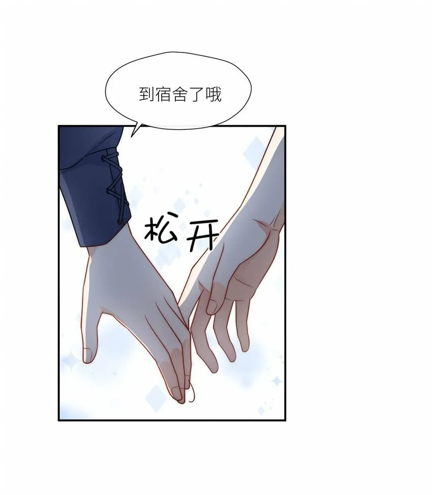 第4话 给我个名分吧 第20页