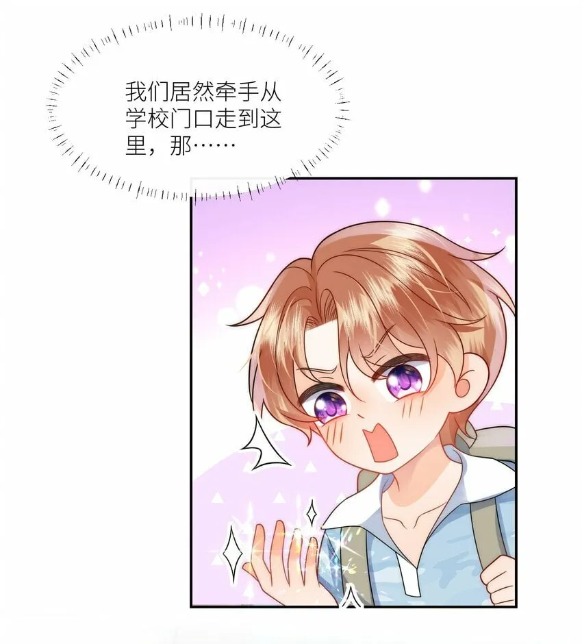 第4话 给我个名分吧 第21页