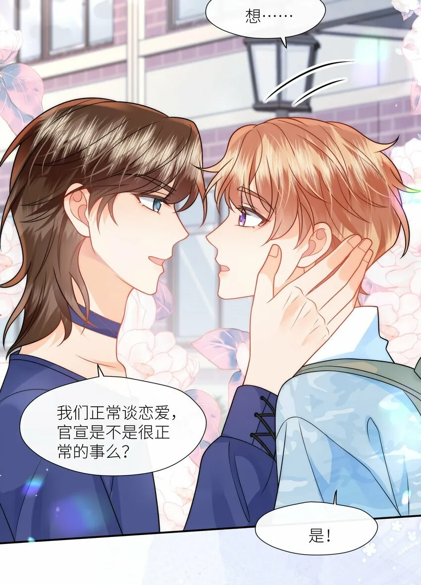 第4话 给我个名分吧 第23页