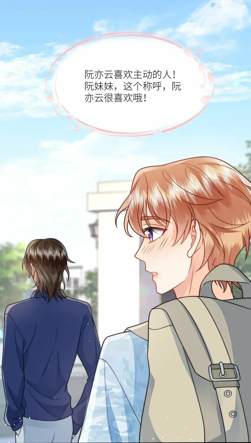 第4话 给我个名分吧 第25页