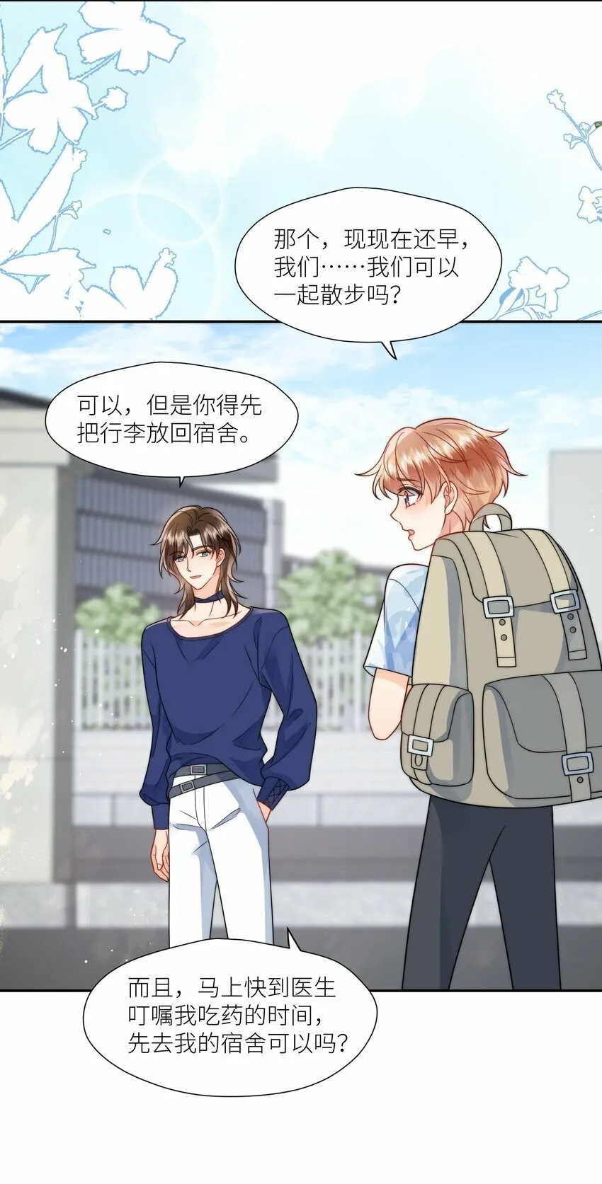 第4话 给我个名分吧 第28页