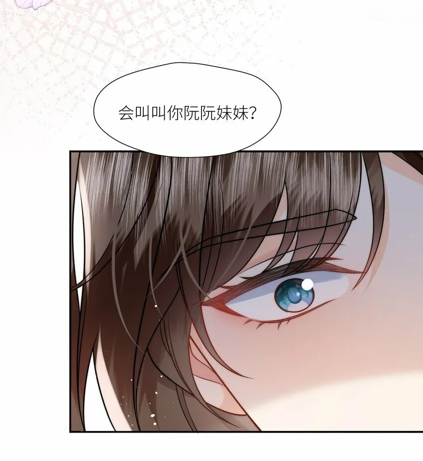 第4话 给我个名分吧 第32页