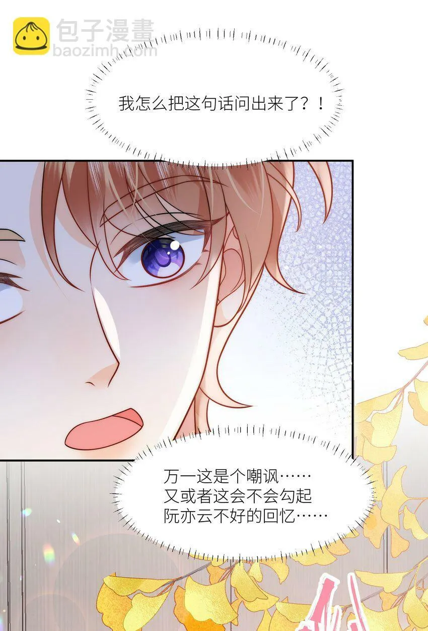 第4话 给我个名分吧 第33页