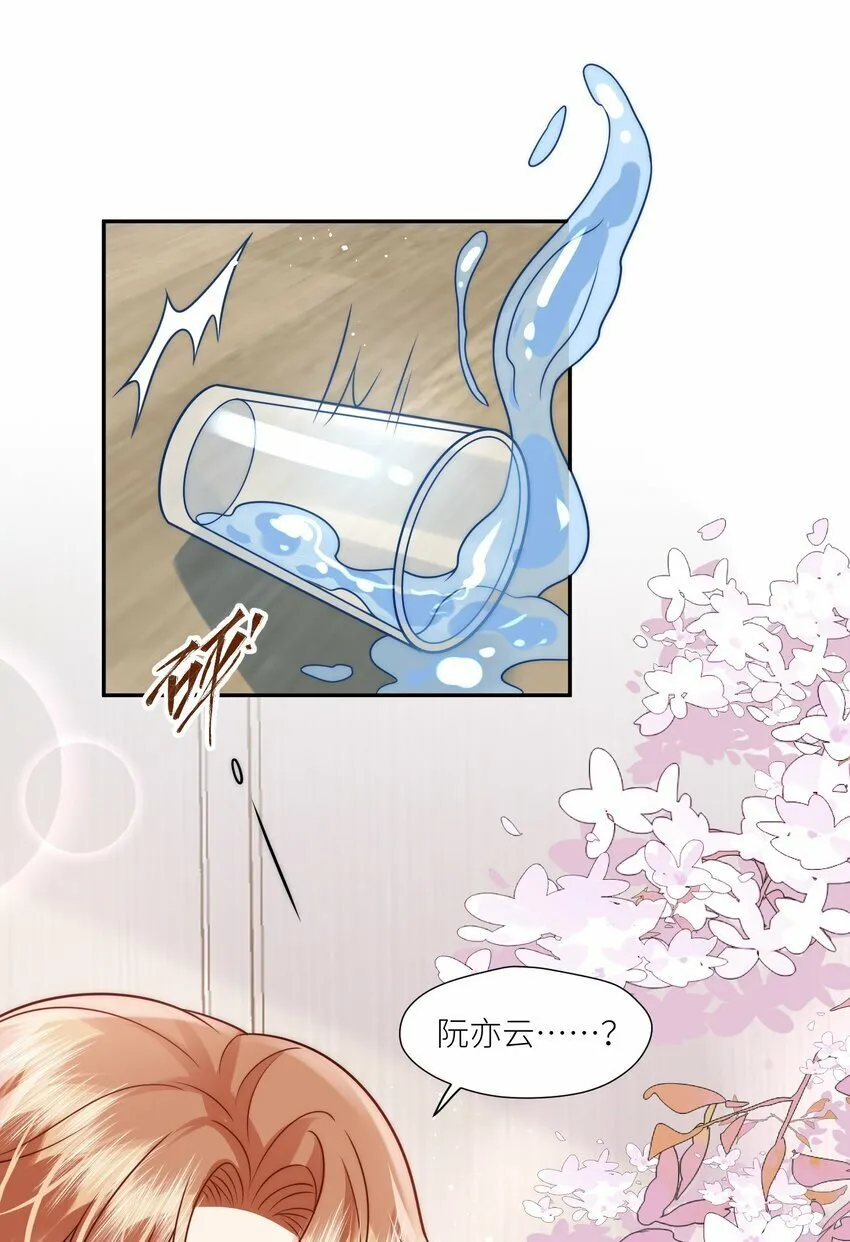 第4话 给我个名分吧 第35页