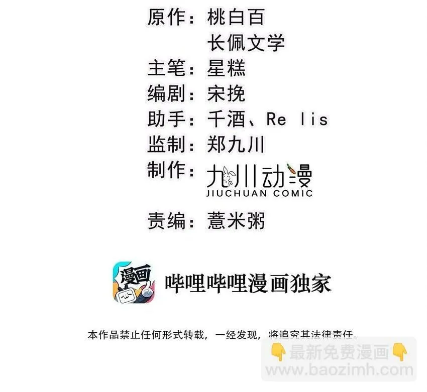 第5话 你们睡过了？ 第2页