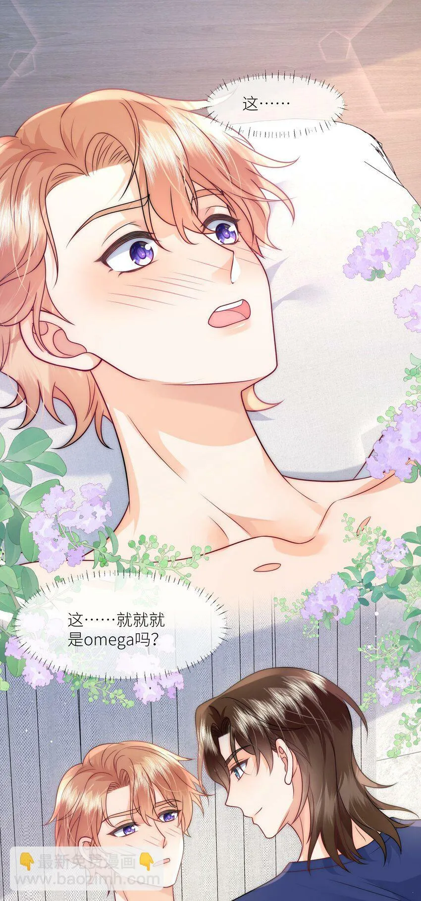 第5话 你们睡过了？ 第3页