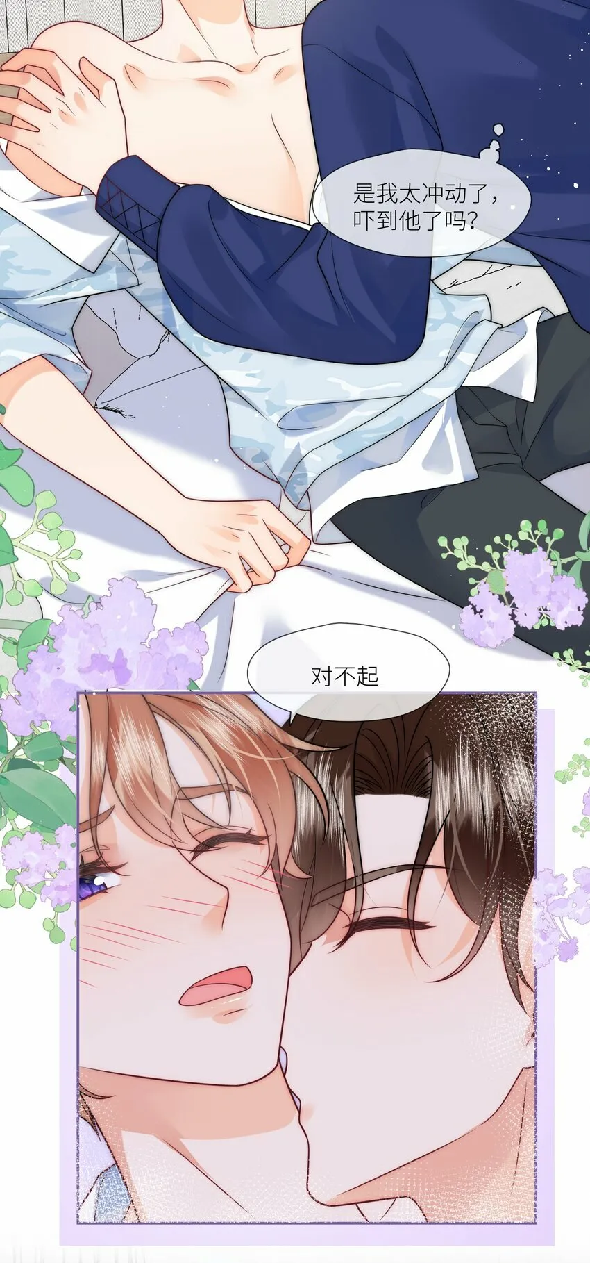 第5话 你们睡过了？ 第4页