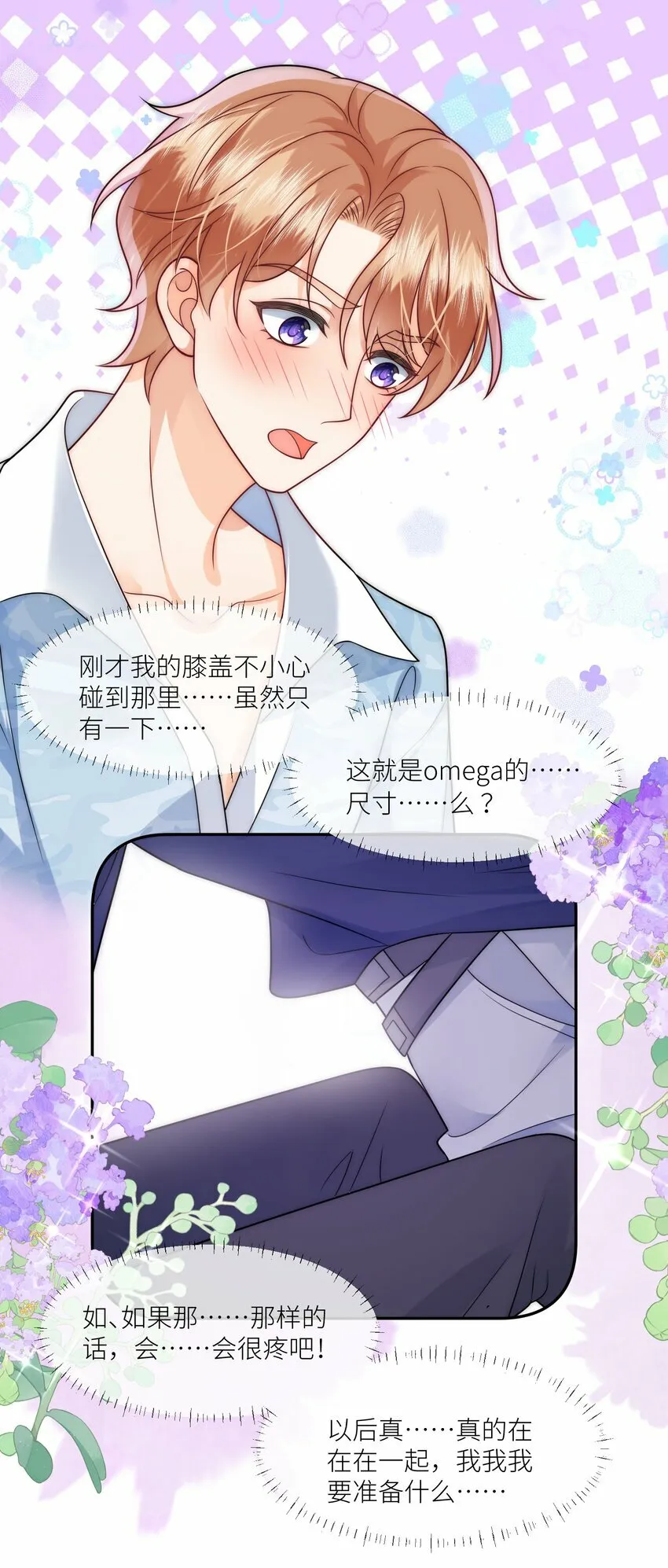 第5话 你们睡过了？ 第6页