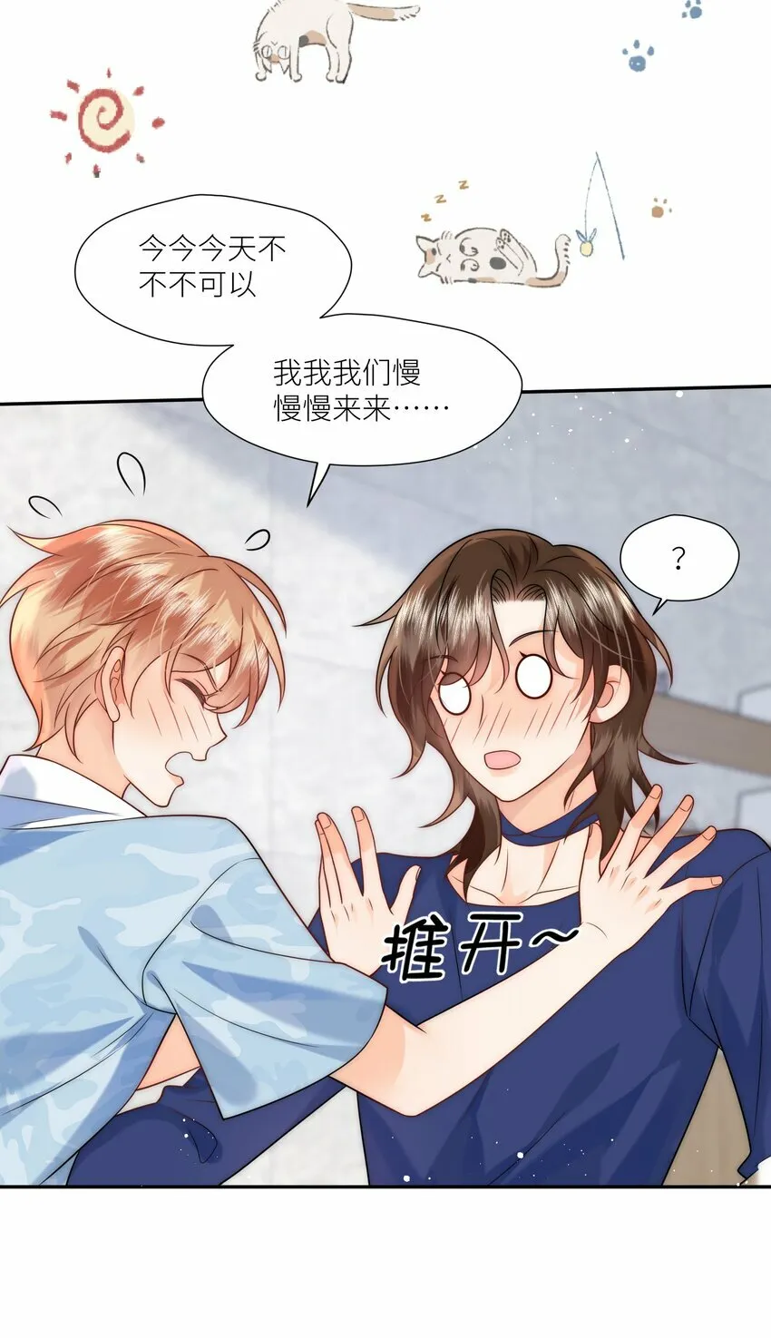 第5话 你们睡过了？ 第8页