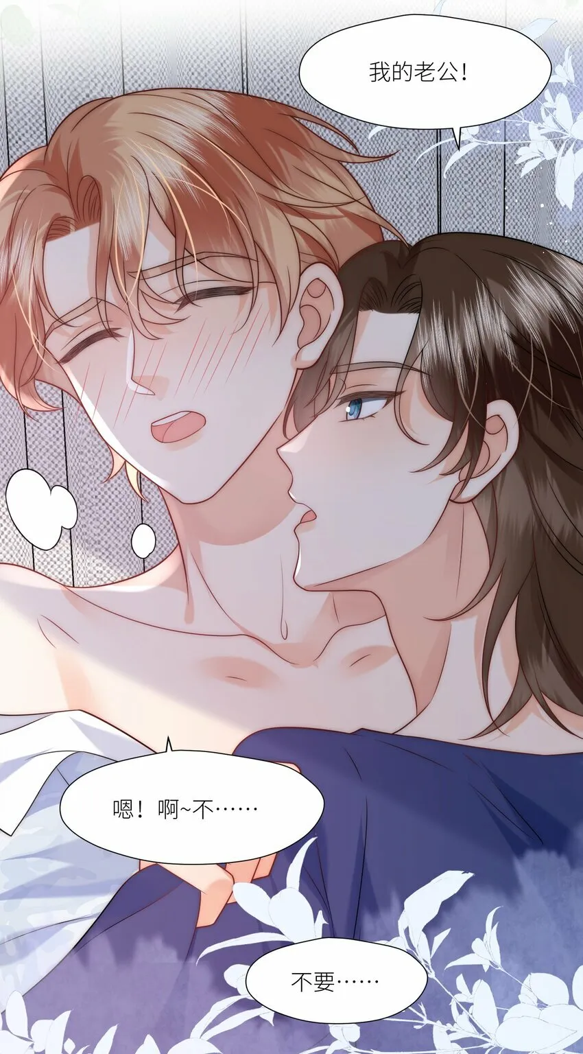 第5话 你们睡过了？ 第12页