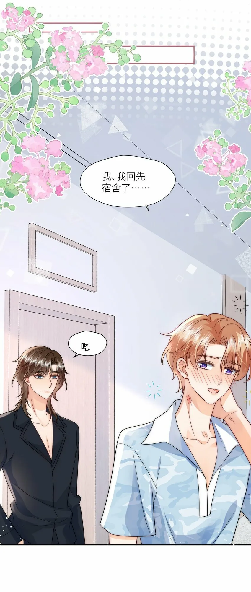第5话 你们睡过了？ 第13页